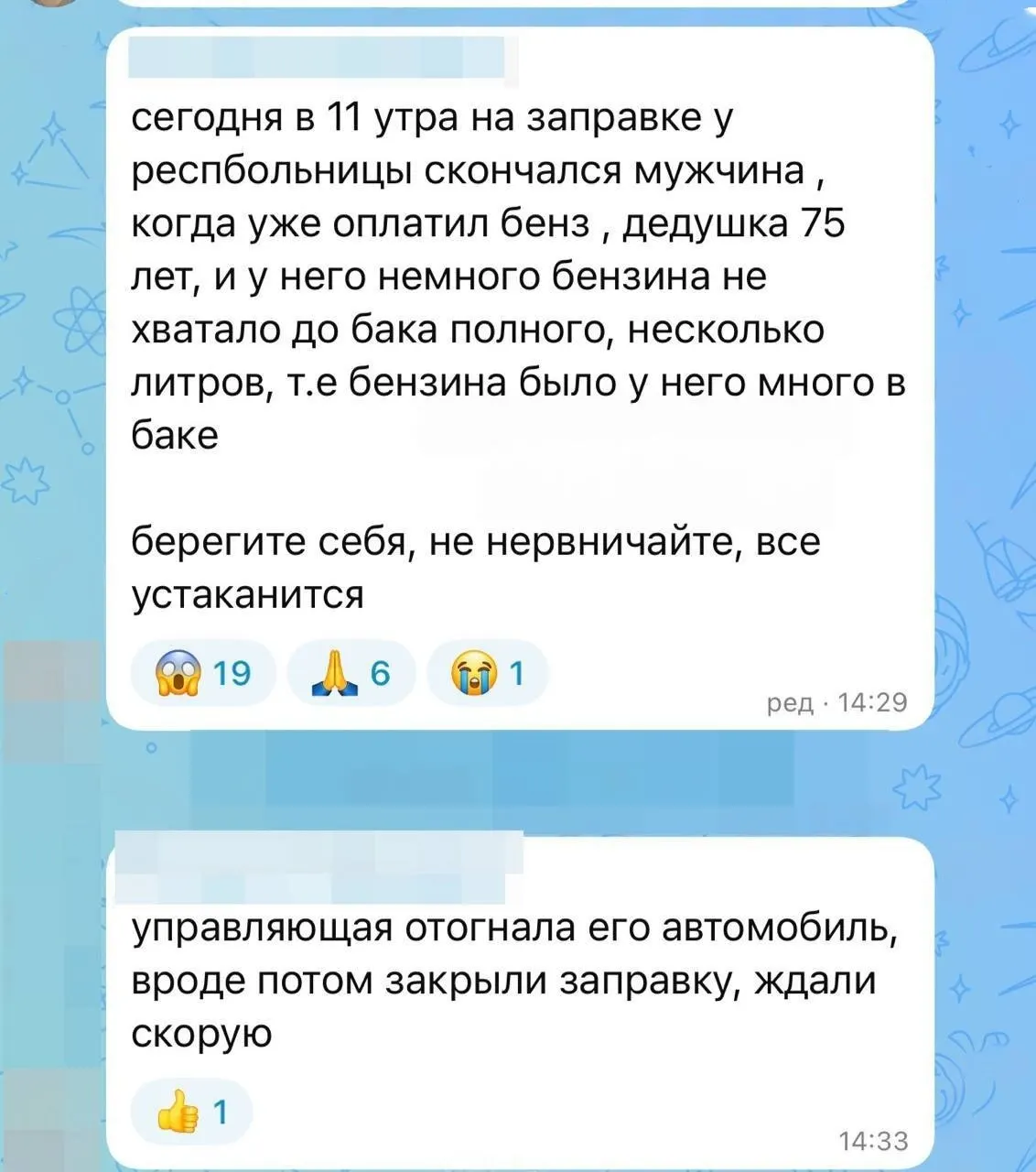 75‑летний мужчина оплатил часть бензина, но топлива не хватило до полного бака — он скончался в очереди на автозаправке в Петрозаводске. Обстоятельства устанавливаются.