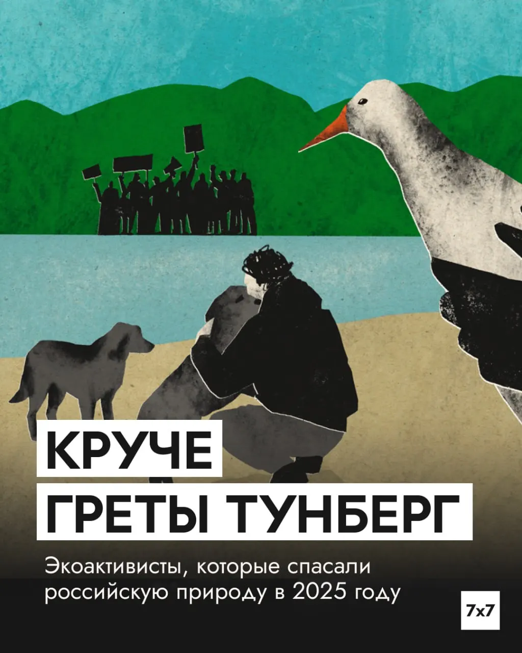 Новое исследование фиксирует рекордное число побед в защиту природы в 2025 году — 175 кампаний завершились полным или частичным успехом. Активность защитников природы растёт с 2022 года.