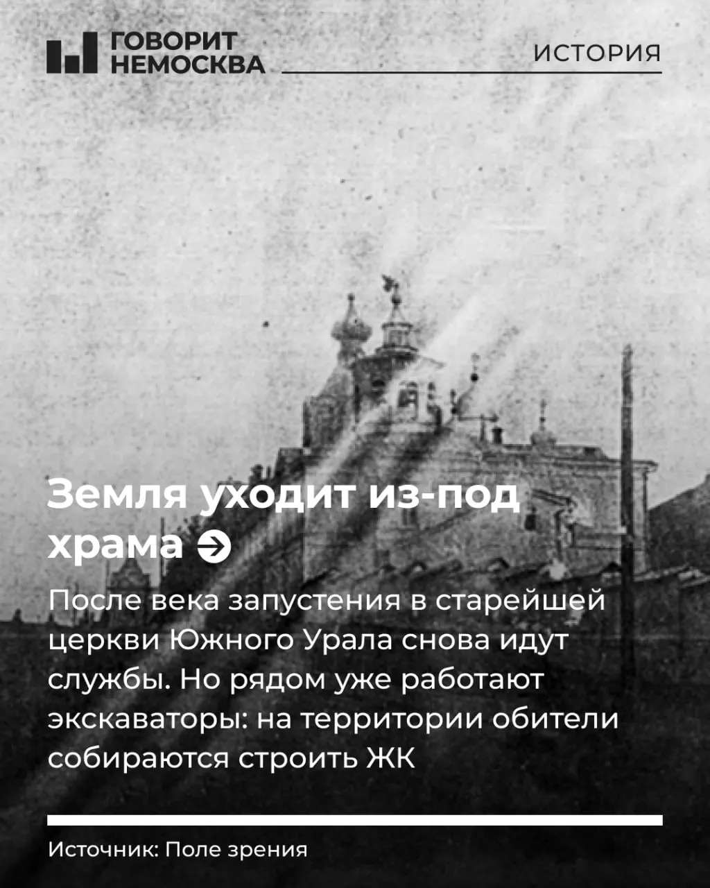 Исторический монастырский комплекс на улице Сочинской в Уфе частично возрождается — в апреле в Александро-Невской церкви прошло богослужение. Одновременно вокруг участка на высоком берегу Белой реки возникает конфликт: планируется строительство жилого комплекса.