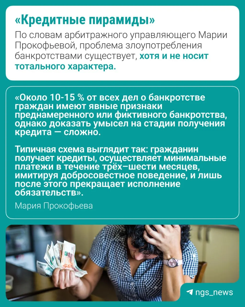С января по май 2026 года в Новосибирской области признали банкротами 8 271 человека — это на 54% больше, чем за тот же период прошлого года. Около 10–15% дел могут быть фиктивными.
