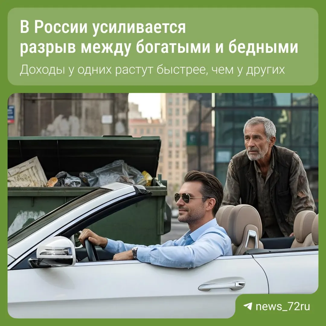 По итогам 2025 года коэффициент Джини достиг 0,422. Эксперты отмечают, что доходы богатых растут быстрее, чем у остального населения, что усиливает экономическое расслоение.