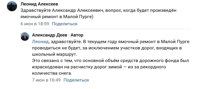 Глава Малопургинского района сообщил, что дорожный фонд потратился на расчистку рекордного снега, поэтому ямочный ремонт в посёлке проводиться не будет — за исключением участков школьных маршрутов.