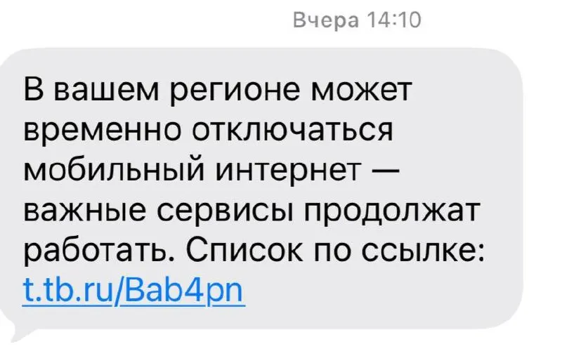 Жителям республики приходят уведомления об отключении 4G/3G якобы в целях безопасности и борьбы с беспилотниками. На практике такие ограничения не влияют на современные БПЛА. Абонентам советуют настаивать на компенсациях за неоказанные услуги.