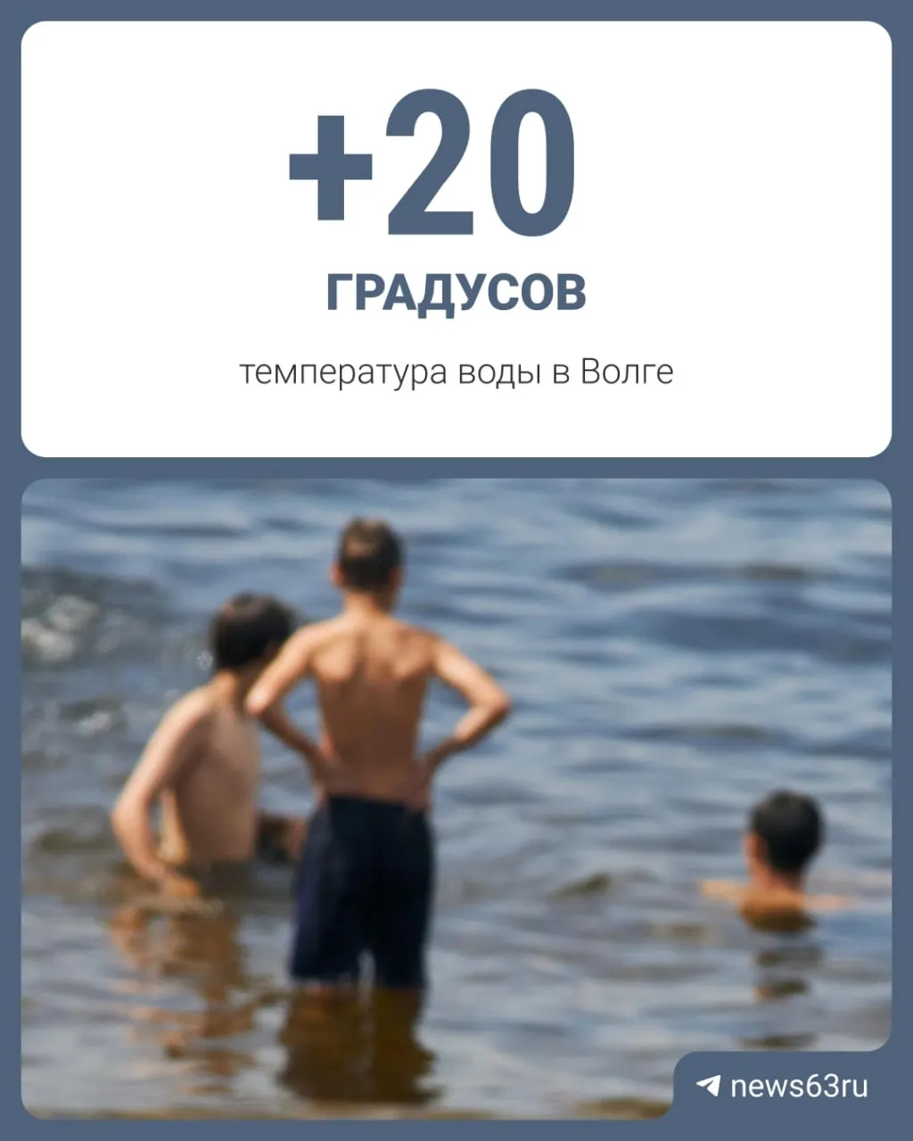 По состоянию на 18 июня вода в Самаре прогрелась до 20 °C, в Тольятти — до 21 °C, в Сызрани — почти до 22 °C. По температуре купаться допустимо, но официальных оборудованных пляжей и спасателей пока нет; купание в неположенных местах грозит штрафом.