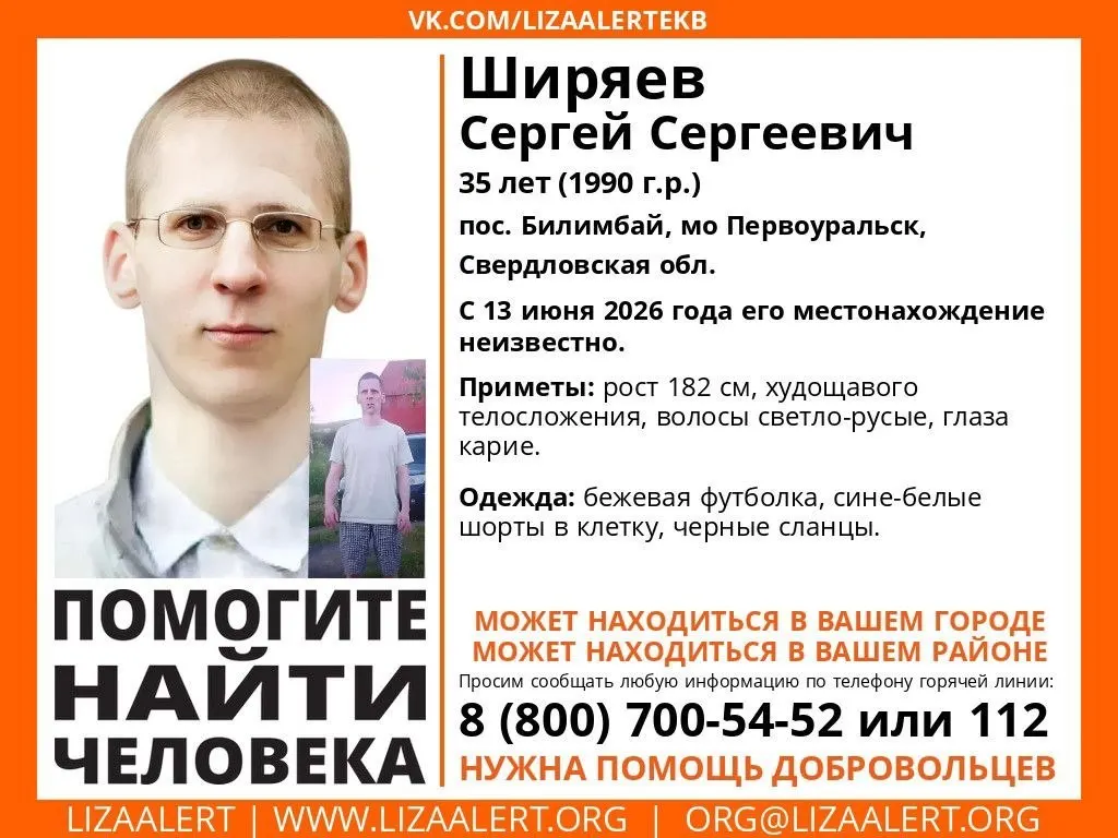 Сергей Ширяев ушёл из дома рано утром 13 июня и не вернулся. Родные и поисковики просят помощи: без очков ему тяжело ориентироваться.