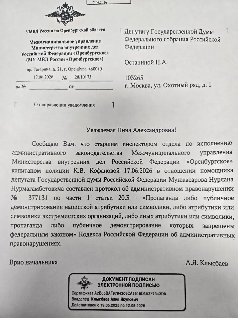 Двум депутатам Заксобрания Оренбургской области, в том числе коммунисту Нурлану Мунжасарову, предъявлены административные протоколы по статье о демонстрации экстремистской символики. Суд по одному из дел назначен на 26 июня; такие статьи могут приводить к запрету на участие в выборах.