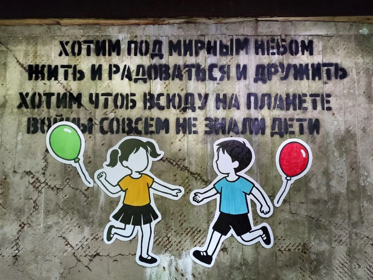 В лесу на заброшенном военном объекте нанесли цитату из стихотворения Нины Найденовой — призыв к миру и защите детей, приуроченный к 1 июня.