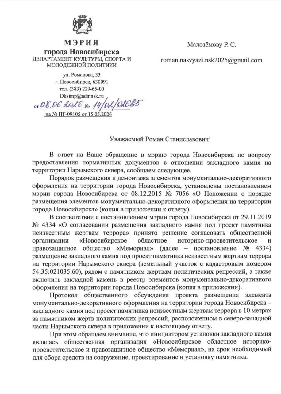 Власти сообщили о противоречивых решениях по закладному камню в Нарымском сквере: ранее объект объявляли исключённым из реестра, теперь признали, что официального акта об этом нет.