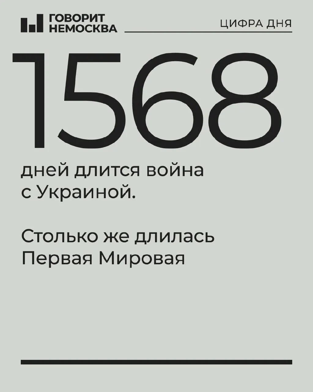 По длительности специальная военная операция сопоставима с Первой мировой войной. Конфликт уже привёл к большим потерям, серьёзным экономическим трудностям и росту недовольства в обществе.