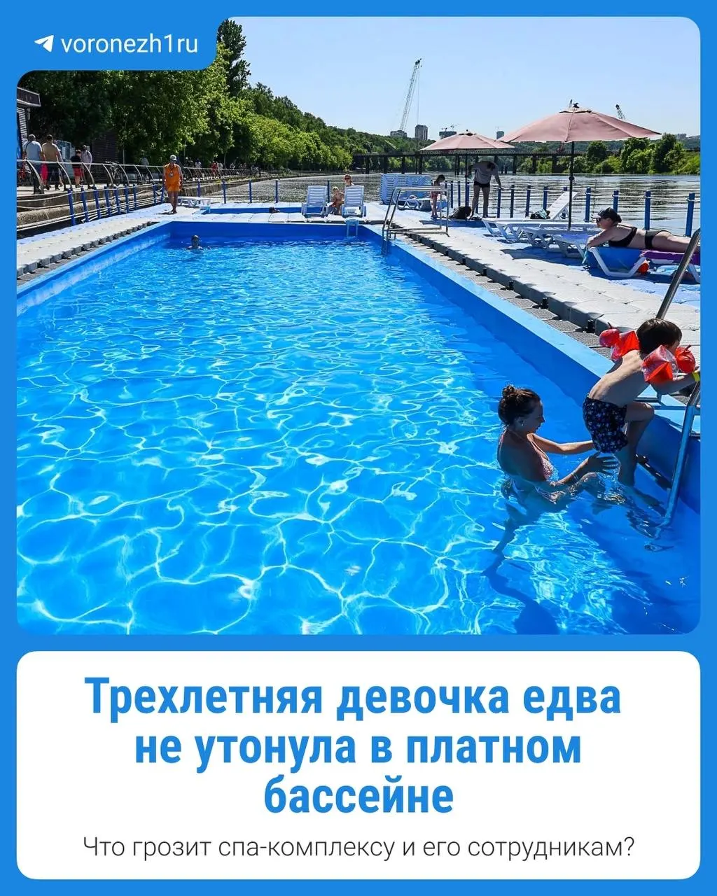 12 июня в загородном комплексе ребёнок начал тонуть и провёл на дне бассейна более пяти минут. Его вытащили отдыхающие, реанимацию начала присутствовавшая врач; очевидцы говорят, что штатный спасатель не пришёл на помощь, а машину скорой не пропустили на территорию.