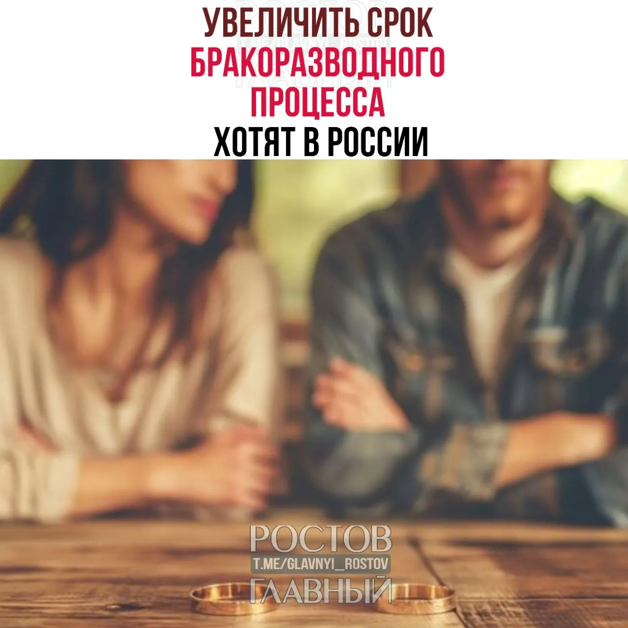 Предлагается продлить период оформления развода до шести месяцев при наличии детей и до трёх месяцев без детей. Сейчас сроки составляют от одного до трёх месяцев. Авторы инициативы полагают, что дополнительное время поможет избежать поспешных решений.