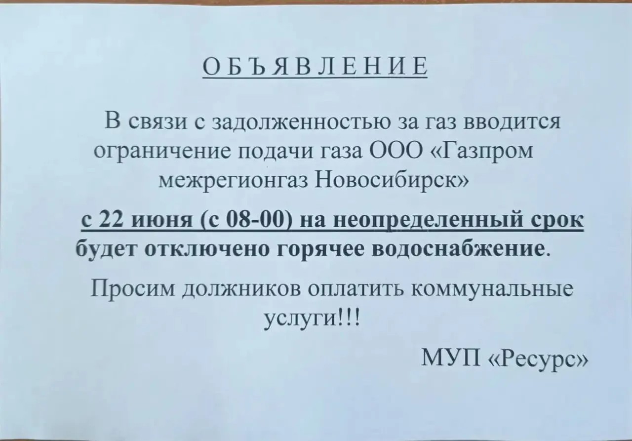 Жителям микрорайона Северный Парк временно прекратили подачу горячей воды после ограничения поставок газа из‑за накопившейся задолженности. О дате возобновления снабжения не сообщают.