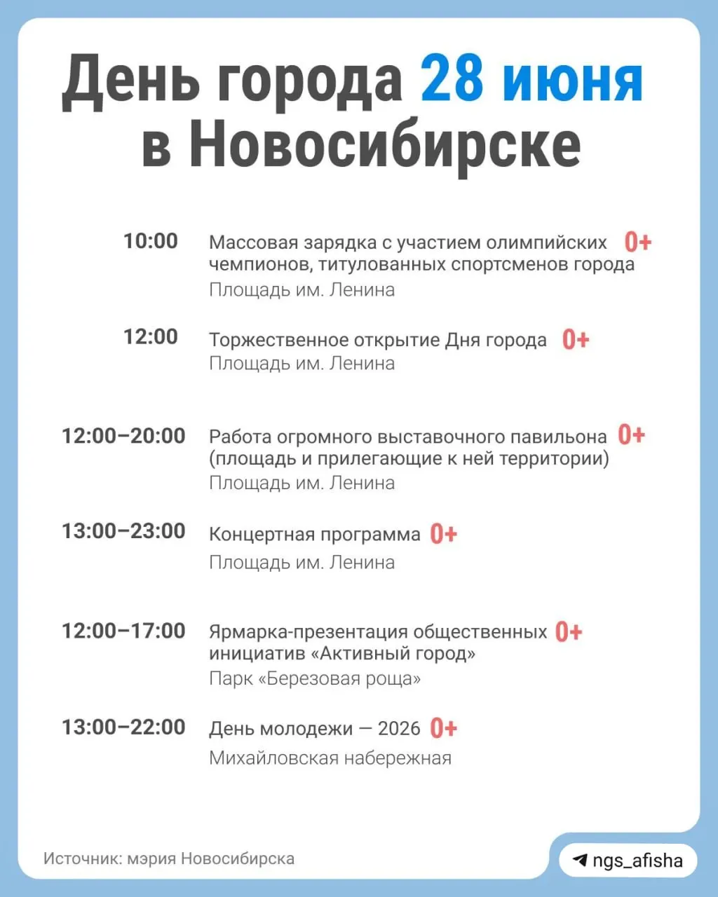 Праздник пройдет 28 июня. На площади Ленина разместят выставочный павильон и тематические «перекрестки», а концерты состоятся в скверах и парках города.