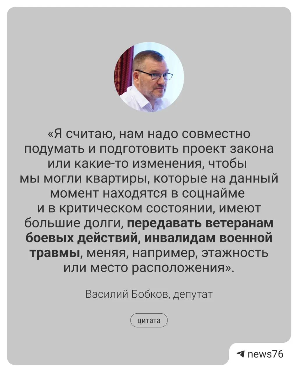 Инициатива предполагает разработать законную схему переселения ветеранов с военными травмами в более доступные квартиры соцнайма должников с крупными задолженностями, при этом неплатильщиков предлагалось переселять в иное жильё.