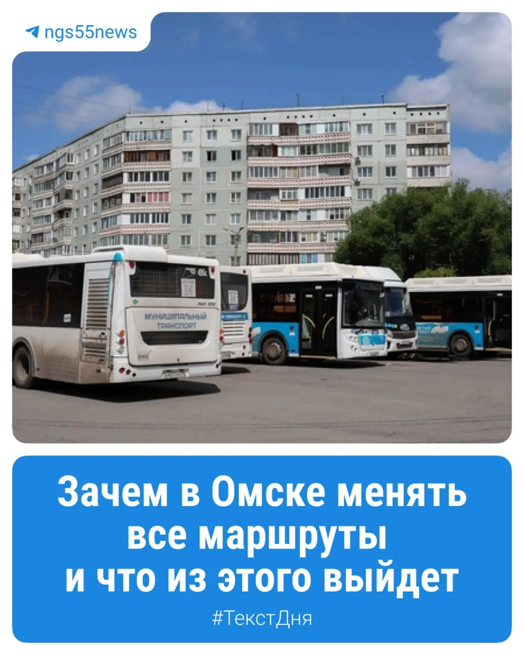 В сети появилась предполагаемая схема маршрутной сети Омска с возможным запуском в 2027 году. В мэрии заявили, что кардинальных изменений не планируется. Перевозчики и эксперты назвали приоритеты, которые помогут уменьшить переполненность автобусов.