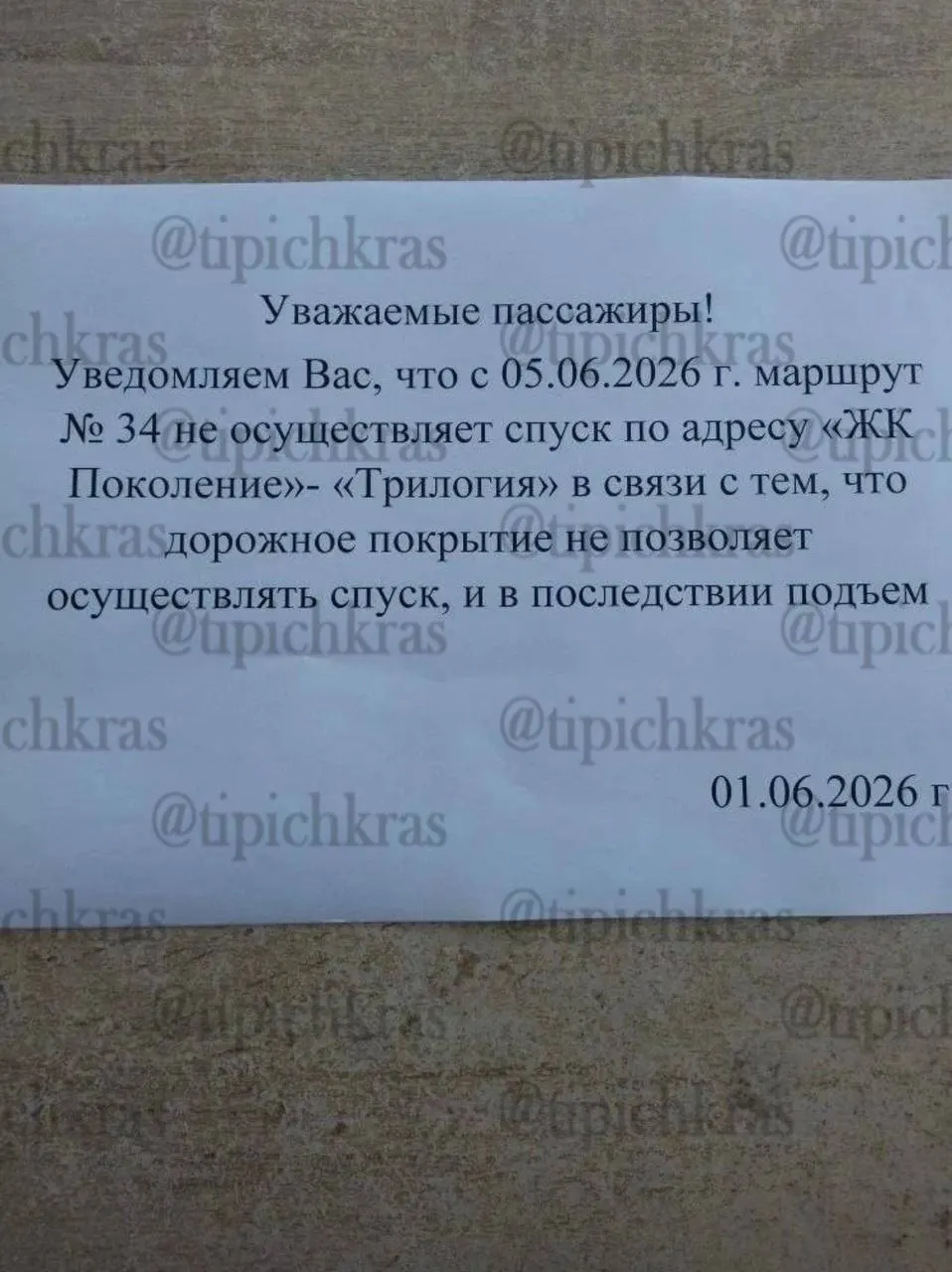 Водители маршрута №34 заявили, что больше не будут спускаться в участок, известный как «Яма», из‑за опасного состояния дорожного покрытия. Пассиры лишились прямого проезда и ждут реакции властей.