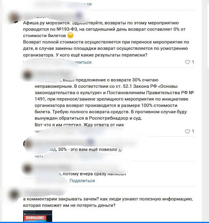 Организаторы объявили о смене площадки за три дня до мероприятия. Полный возврат билетов возможен только за 10 дней до события; сейчас предлагают вернуть 30%. В соцсетях обсуждают коллективный иск.