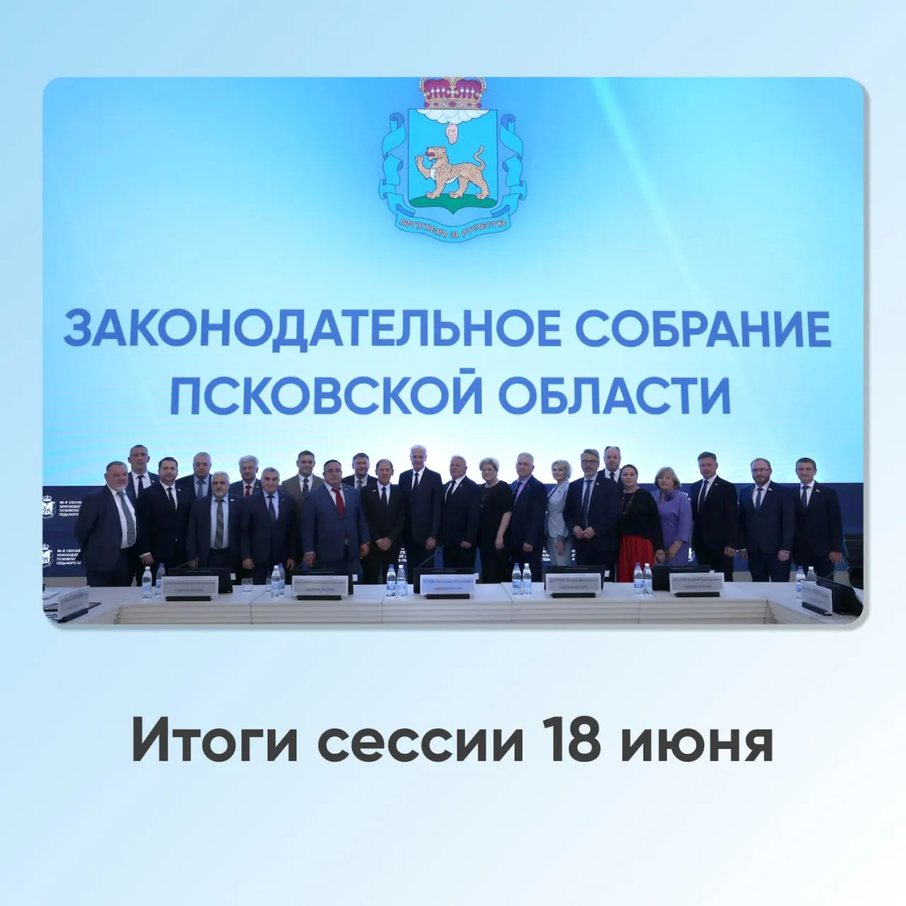 Депутаты одобрили трёхдневные выборы, зафиксировали профицит бюджета медстрахования, решили открыть второй склад сухих органических отходов и ввели охранные зоны на порховском курорте.