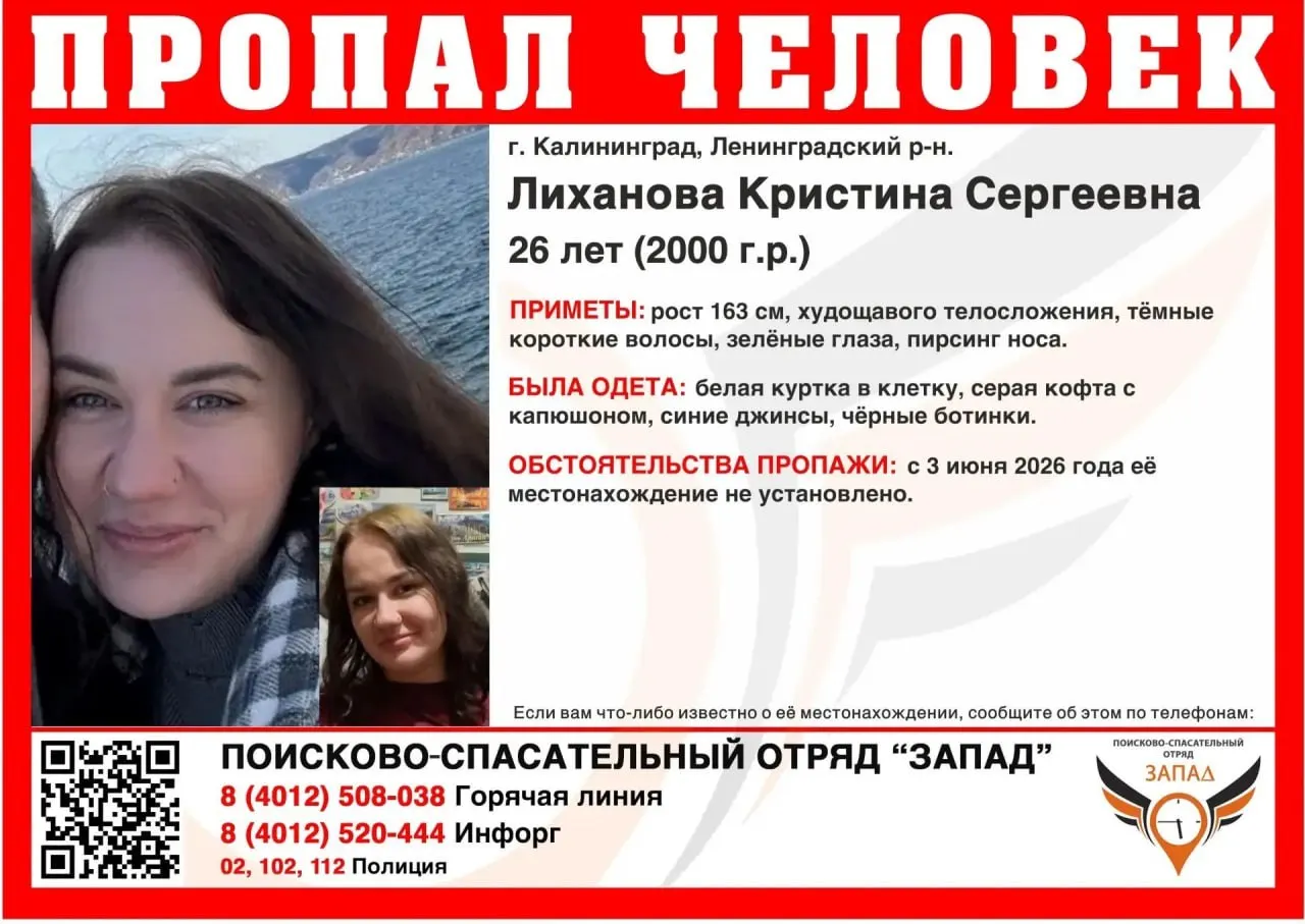 Жительница Калининграда пропала и не выходит на связь с 3 июня. Указаны приметы и телефоны для сообщений о её местонахождении.