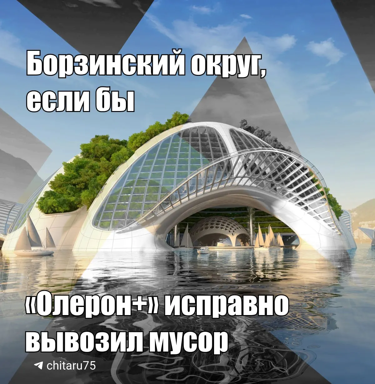 Минприроды Забайкалья выявило нарушения в вывозе отходов компанией «Олерон+». Прокуратура подтвердила факты, по жителям округа произведён перерасчёт свыше 8,1 млн руб.; руководству компании вынесены представления и возбуждены административные дела.
