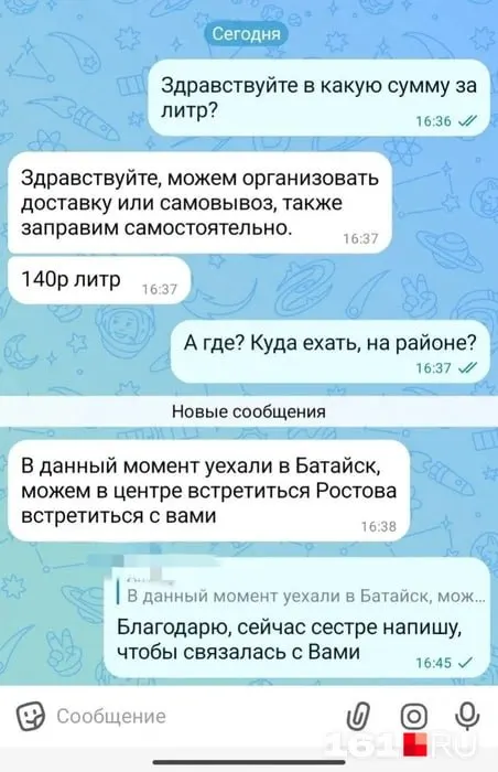 В чатах города предлагают доставку АИ‑95 из канистр по цене 140–250 руб./л. Автовладельцев предупреждают, что неофициальное топливо может повредить машину и привести к проблемам.