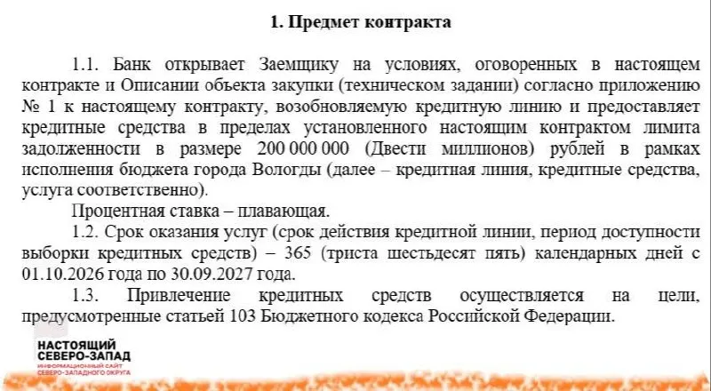 Администрация Вологды намерена взять кредит в 200 млн рублей; обслуживание заёма может стоить до 35 млн рублей из городского бюджета.