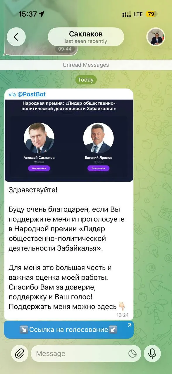 Аферисты рассылают в личных сообщениях ссылку на фиктивное голосование за лидера общественно‑политической деятельности Забайкалья. Депутат заявляет, что не пользуется Telegram и предполагает взлом аккаунта.