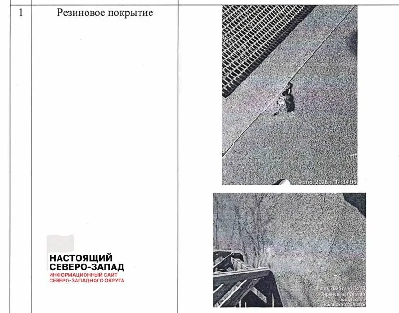 Резиновое покрытие потрескалось, детали игрового и тренажёрного оборудования повреждены, часть конструкции установлена с нарушением требований ГОСТ.