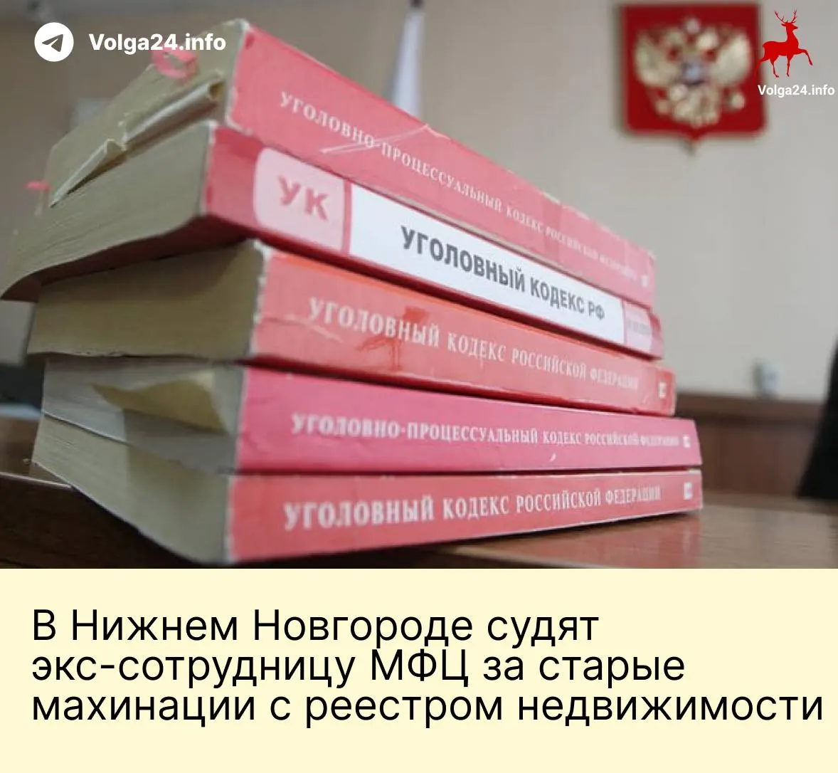В Нижнем Новгороде в суд направлено дело бывшей сотрудницы администрации Богородского округа: следствие считает, что она оформила подложный договор и перевела муниципальную землю в частную собственность, причинив ущерб бюджету в 456 тысяч рублей.