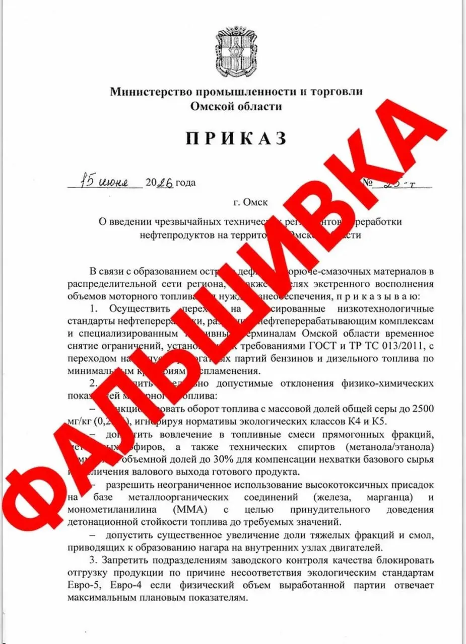 Региональное министерство заявило, что документ с разрешением на производство бензина с примесями серы, железа и марганца — подделка и не подписан министром.