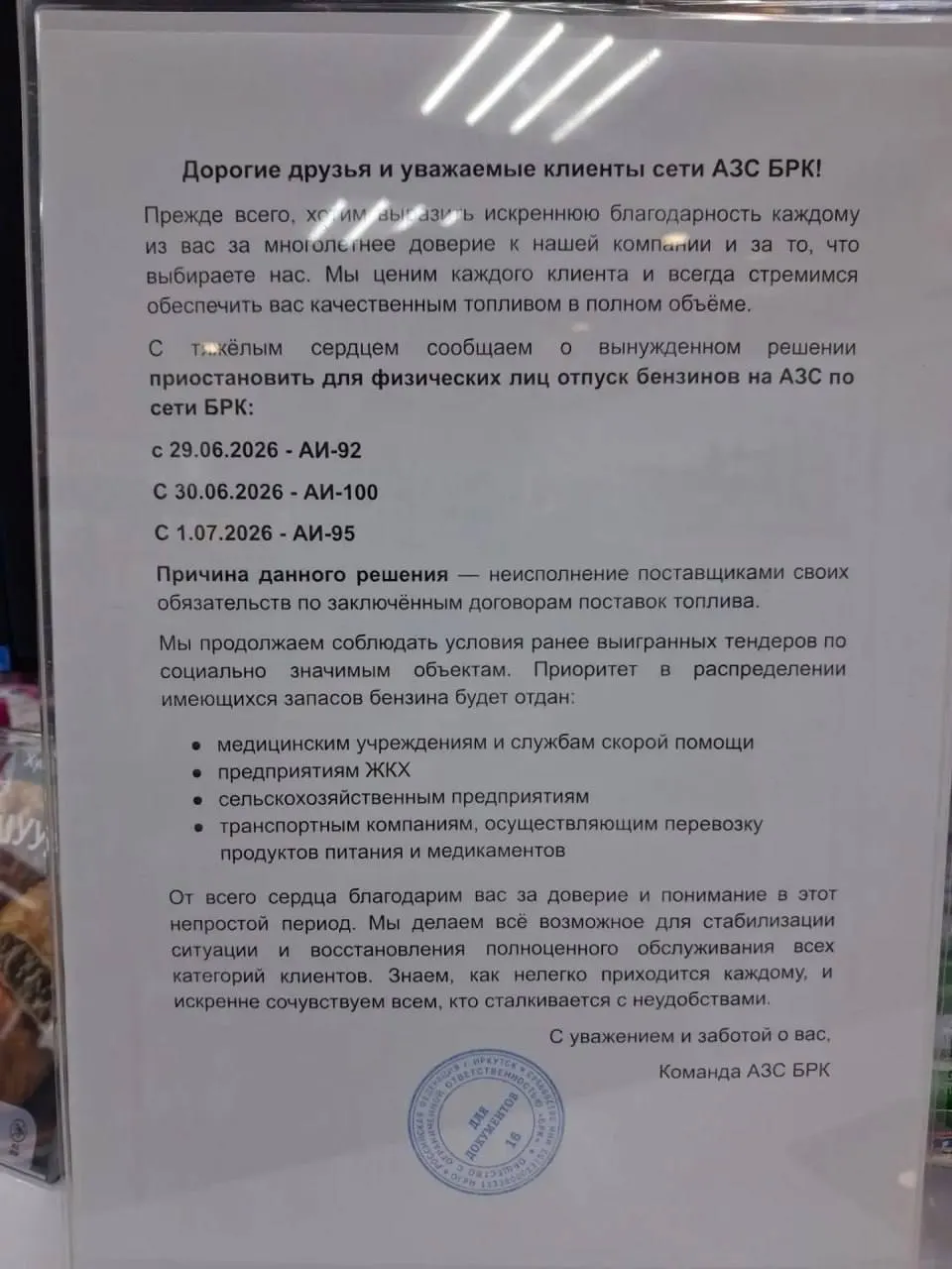 АЗС объявила о приостановке отпусков топлива из‑за проблем с поставками; приоритет при распределении остатков отдадут медучреждениям и экстренным службам.