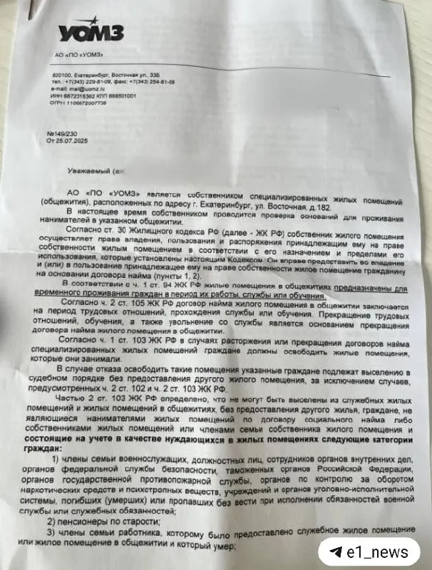 Жители общежития завода на Восточной, 182 — многие из них пенсионеры, проработавшие на предприятии десятки лет — получают уведомления о выселении. Предприятие подало иски в суд, процессы продолжаются.