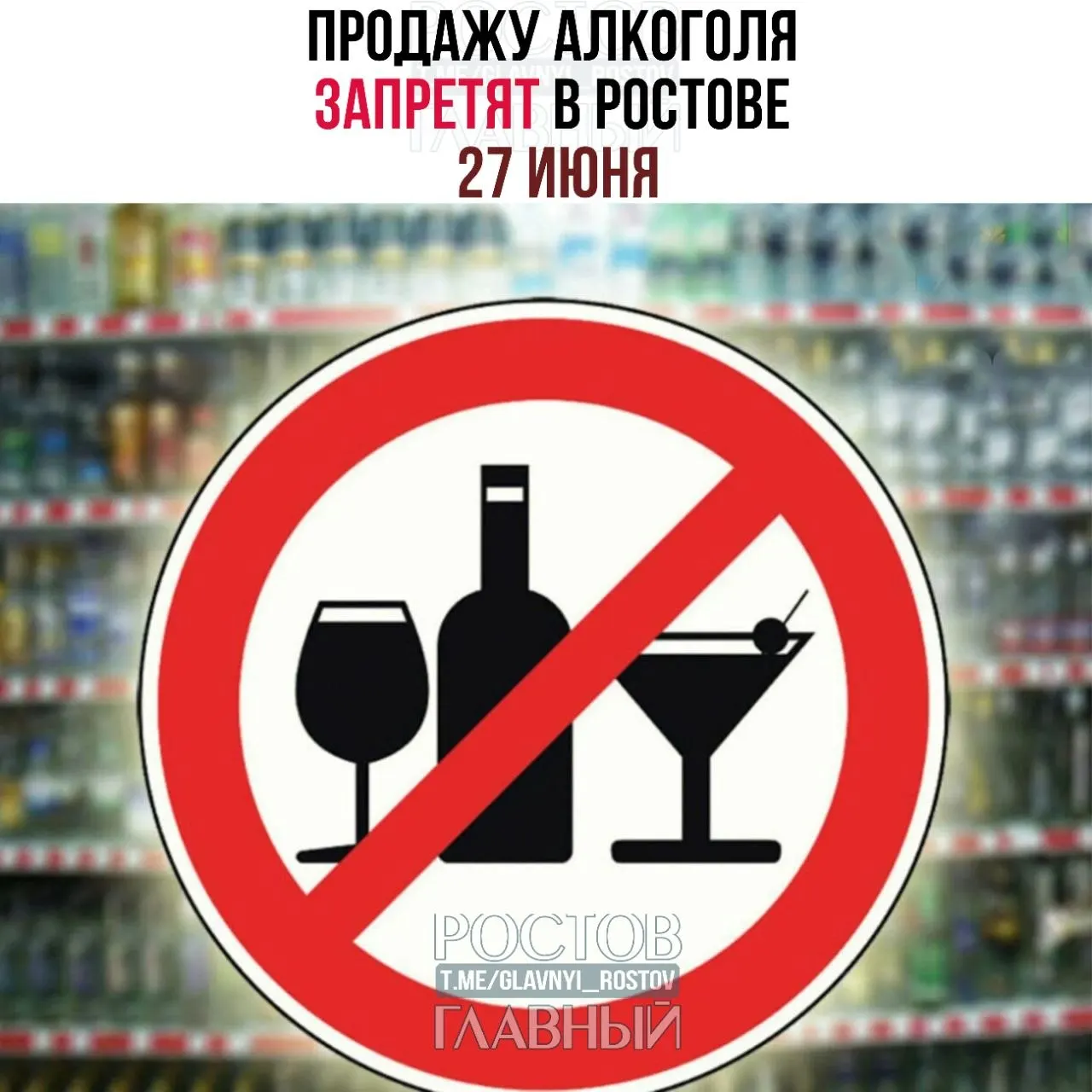 Власти ограничат продажу алкоголя на один день из‑за проведения выпускных мероприятий. Кафе, бары и рестораны продолжат работу в прежнем режиме.