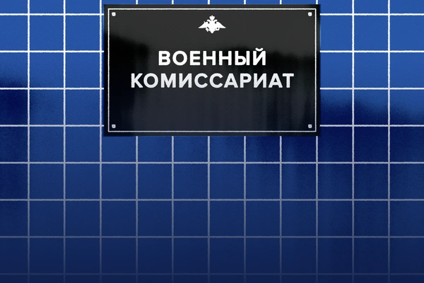 Правозащитники зафиксировали случаи, когда в реестре воинского учёта указаны фактические адреса военнообязанных, отличающиеся от места их официальной прописки; это создаёт риски при публикации повесток и для приватности граждан.