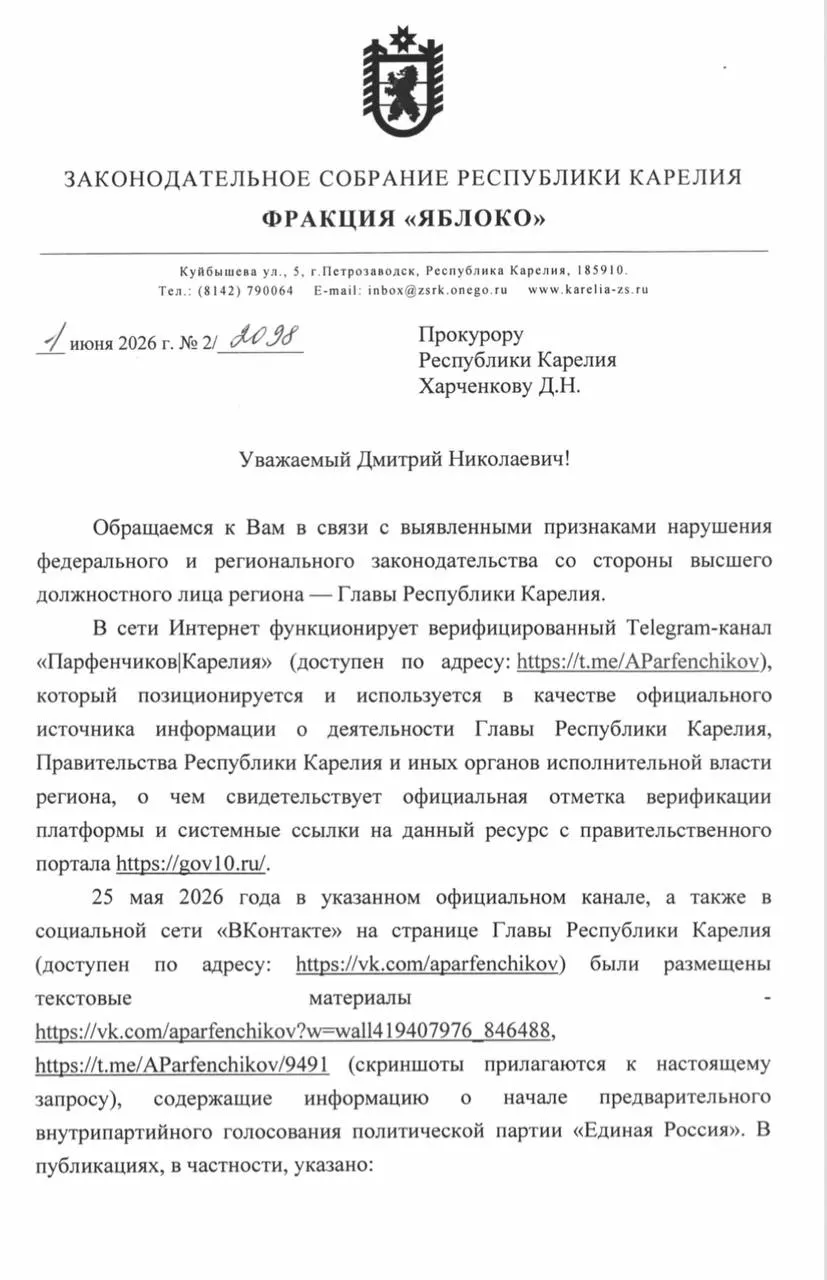 Глава карельского отделения «Яблока» заявила, что в официальных аккаунтах главы региона публикуются преимущественно материалы о праймериз «Единой России» — как минимум девять записей, помимо партийных объявлений.