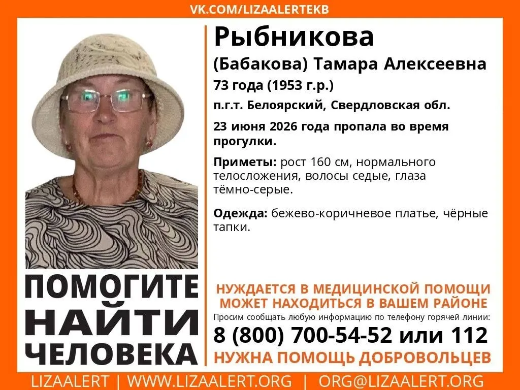 Пенсионерка ушла во время прогулки, возможна необходимость в медицинской помощи. Приметы и телефоны для сообщений.