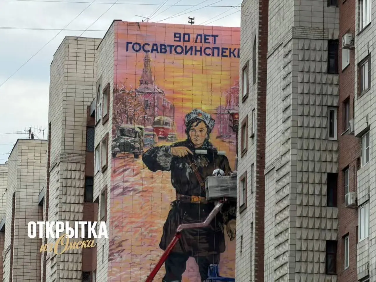 Крупномасштабный рисунок украсил фасад дома на Масленникова, 70 — мурал посвящён 90‑летию Госавтоинспекции и уже заметен на карте городского стрит-арта.