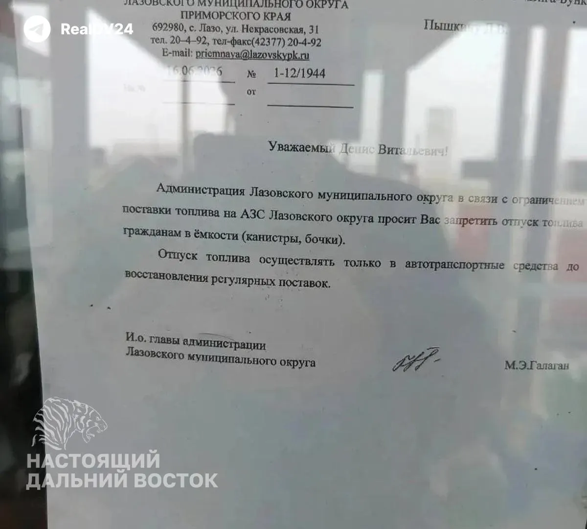 В&nbsp;Приморье ввели ограничения на&nbsp;отпуск бензина в&nbsp;канистры