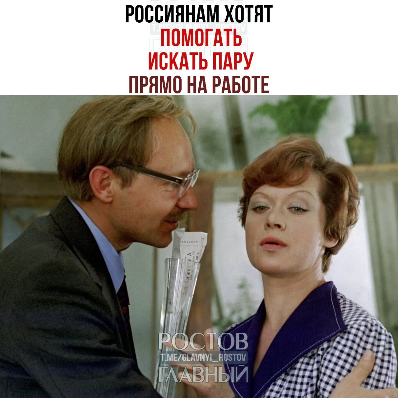 Спикер Совета Федерации призвала бизнес запускать службы знакомств и проводить вечера для холостых, чтобы способствовать появлениям пар и созданию семей.