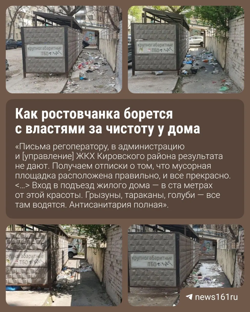 Жительница Ростова жалуется на постоянные завалы мусора вокруг контейнерной площадки: обращения в регоператор и районную администрацию не привели к уборке.