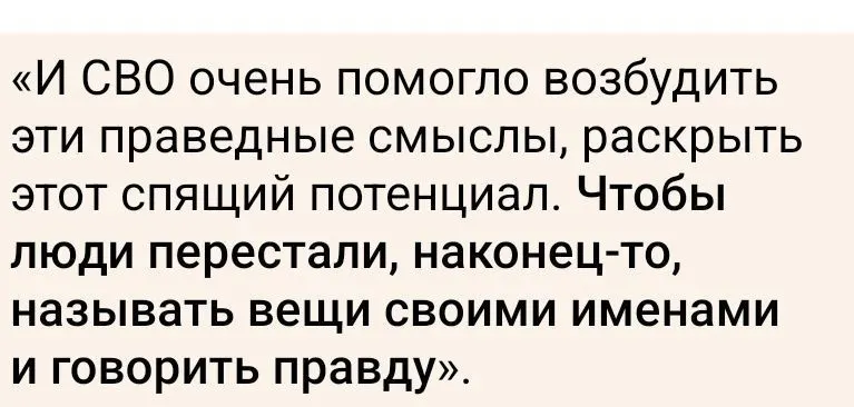 Глава региона на ПМЭФ заявил, что специальная военная операция «раскрыла спящий потенциал» и привела к тому, что люди перестали называть вещи своими именами и говорить правду.