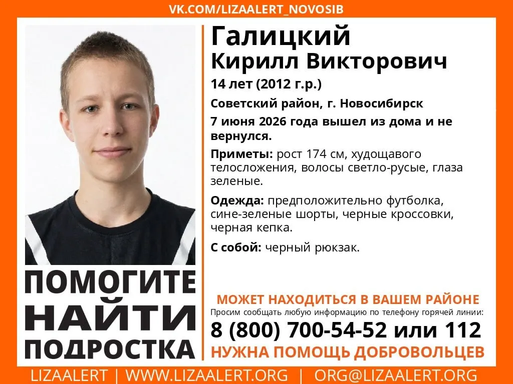 Подросток вышел из дома в Советском районе 7 июня и не вернулся. Всех, кто обладает информацией о его местонахождении, просят сообщать по телефонам 8 (800) 700-54-52 или 112.
