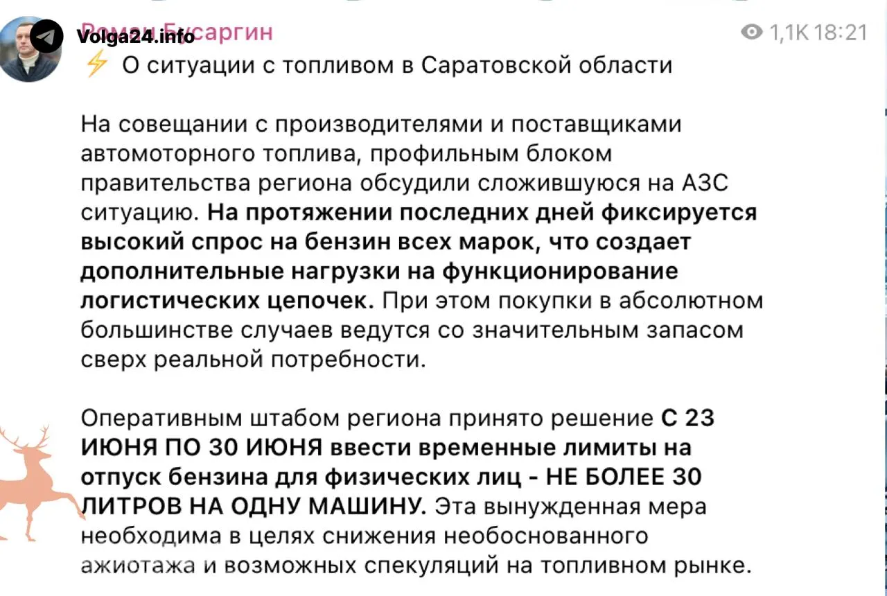 С 23 по 30 июня на автозаправках региона ограничили отпуск топлива до 30 л на машину. Власти называют это вынужденной мерой против ажиотажа; возможные проблемы на НПЗ на заседании не упоминались.