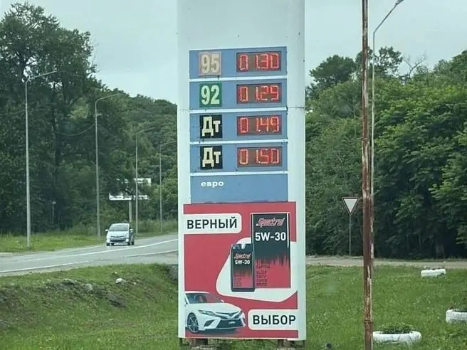 В Приморском крае в одном из сел цены на бензин и дизтопливо поднялись до рекордных для региона уровней: местные сообщают о 130 рублях за литр АИ‑95 и почти 150 рублях за дизель.