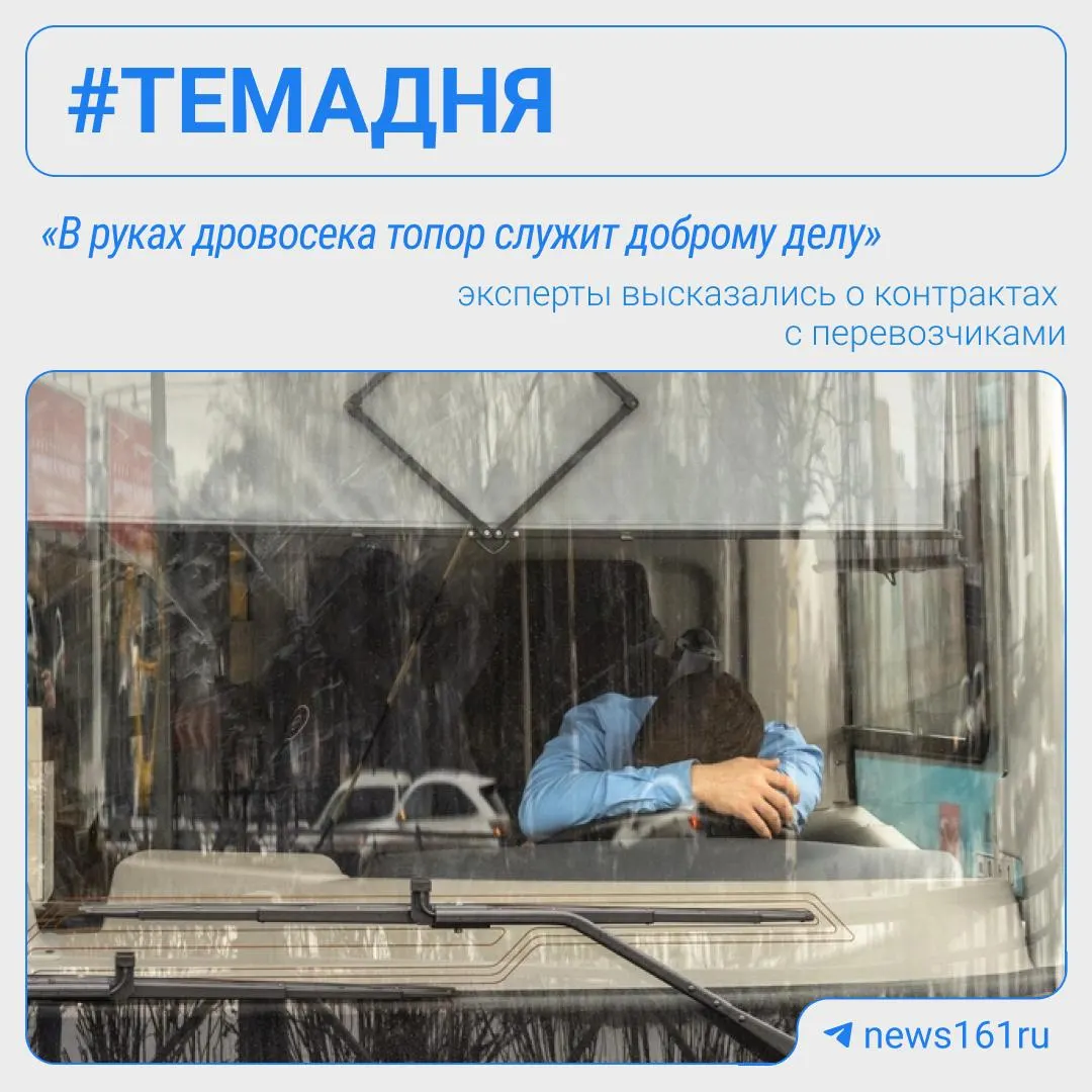Эксперты обсуждают, какая модель контрактов эффективнее для общественного транспорта Ростова — брутто или нетто. В подборке также новости региона: устный экзамен по истории для девятиклассников, рейтинг социальной и экономической ситуации, ситуация с топливом, изменения в экосистеме Таганрогского залива и исчезновение бывшего судьи в зоне СВО.