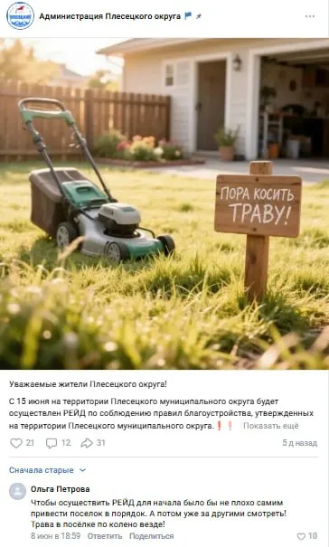 В Плесецком округе Архангельской области населению приказали косить не только свои участки, но и прилегающие территории. Отказы грозят штрафами, при этом муниципальные участки остаются заросшими, а прокуратура не комментирует ситуацию.