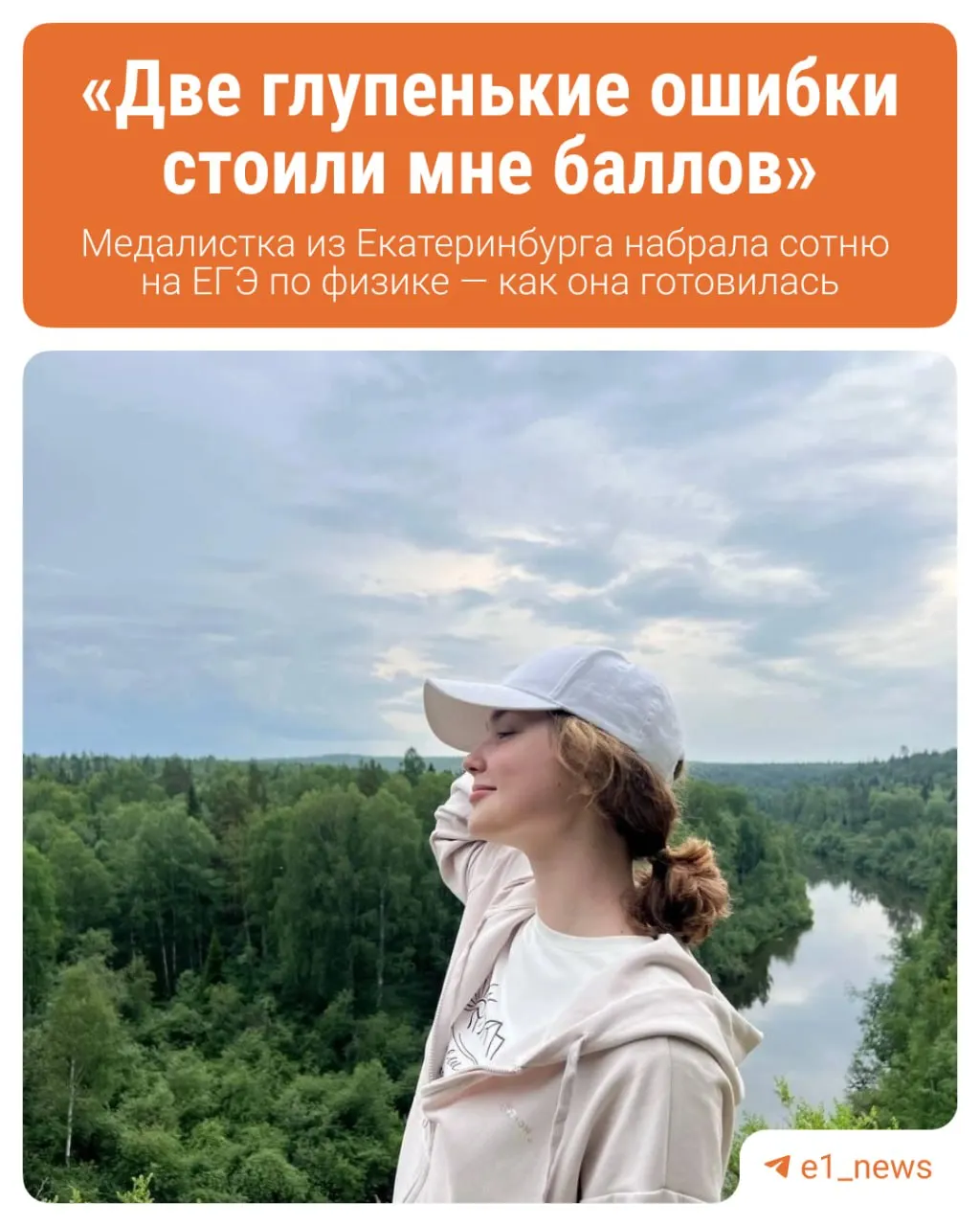 Дарья Махрова, выпускница 130-го лицея, получила максимальные 100 баллов по физике после двух лет подготовки. По остальным предметам ей не хватило восьми баллов до суммарных 300.