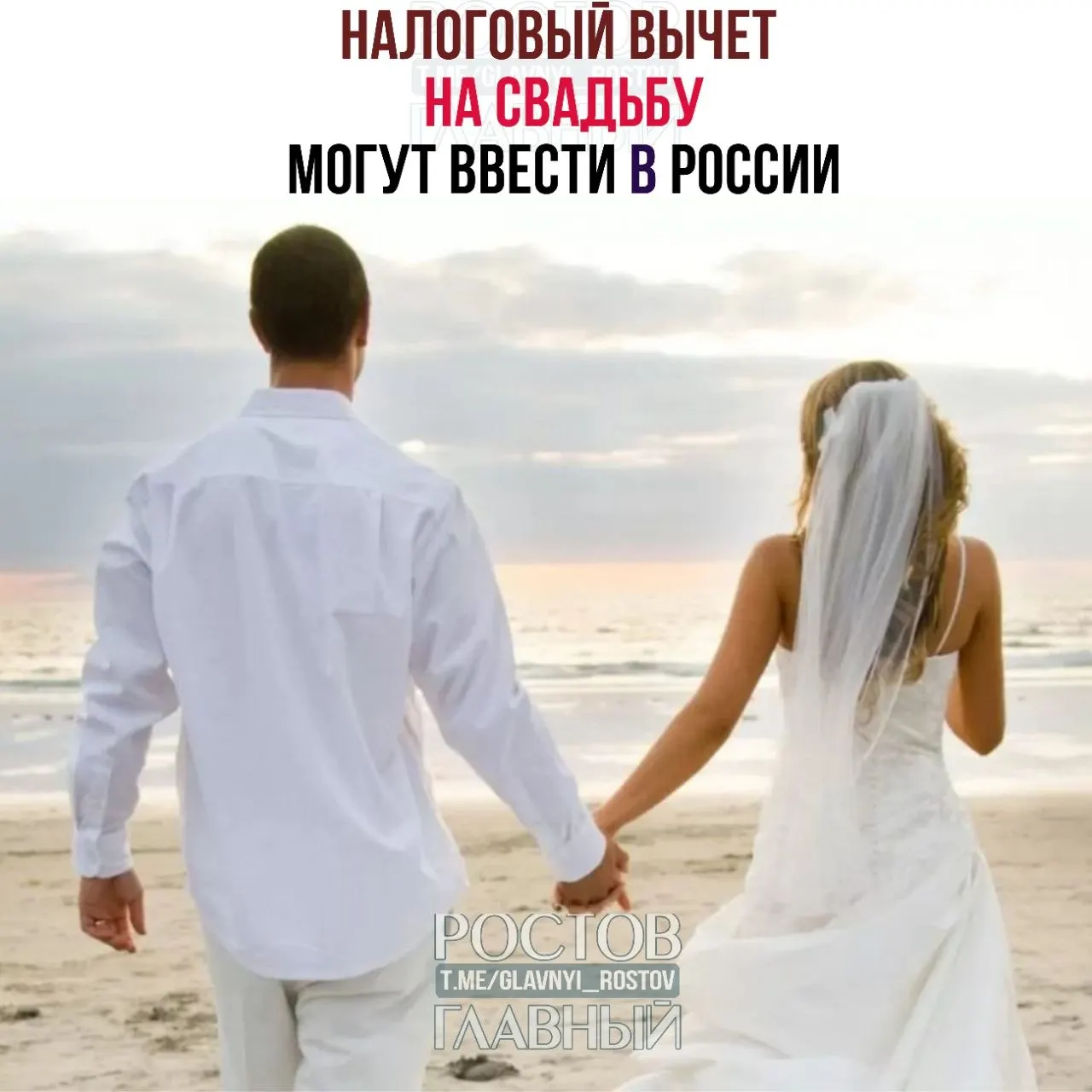 Инициаторы предлагают вернуть часть расходов на свадебное торжество: вычет до 52 тыс. рублей при затратах до 400 тыс. рублей. Мера позиционируется как поддержка для стимулирования создания новых семей.