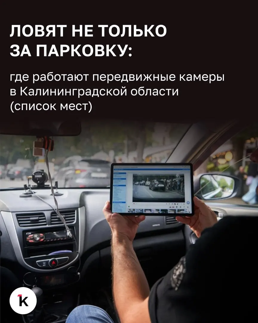 В регионе опубликовали заранее утверждённые маршруты мобильных комплексов фотовидеофиксации: они работают на улицах и трассах, фиксируя нарушения в попутном и встречном направлении — водителям приходят уведомления по почте.