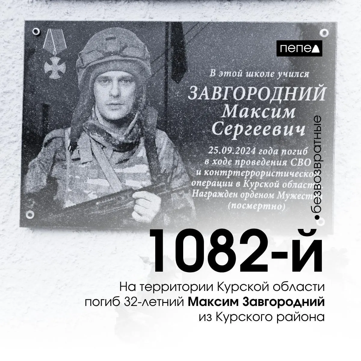 Мужчина заключил контракт в апреле 2024 года и погиб 25 сентября; в его честь в школе открыли «Парту героя».